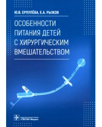 Особенности питания детей с хирургическим вмешательством