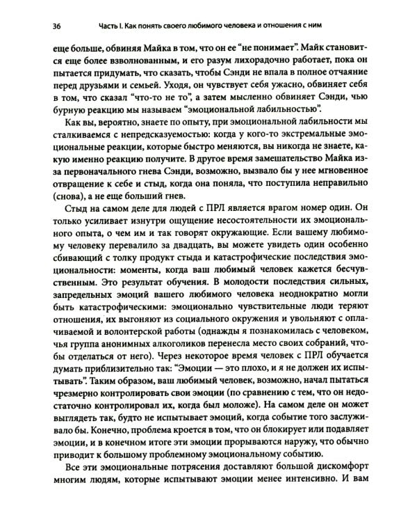 Любовь к человеку с пограничным расстройством личности: как не дать вышедшим из-под контроля эмоциям
