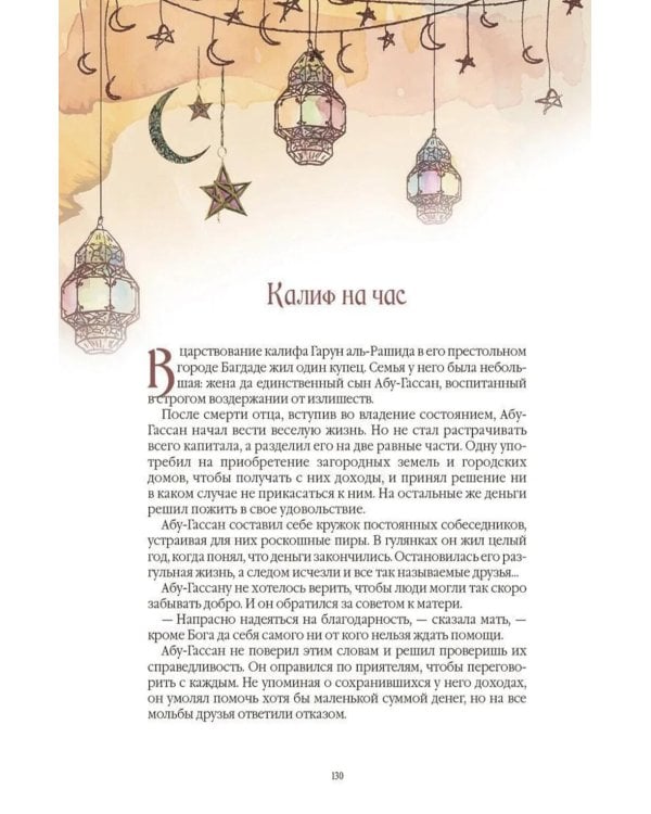 Дополнительное изображение книги «1001 ночь. Лучшие сказки Шахерезады в иллюстрациях Э. Дюлака и Л. Карре»