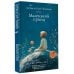 Дополнительное изображение книги «Маленький принц: роман»