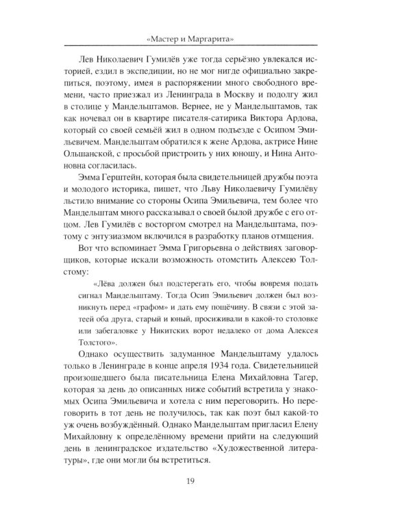 "Мастер и Маргарита". Роман Михаила Булгакова о времени и о себе