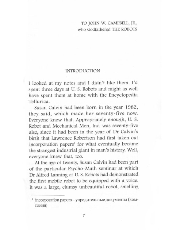 I, Robot = Я, робот: на англ.яз