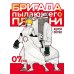 Бригада пылающего пламени. Т. 7: манга