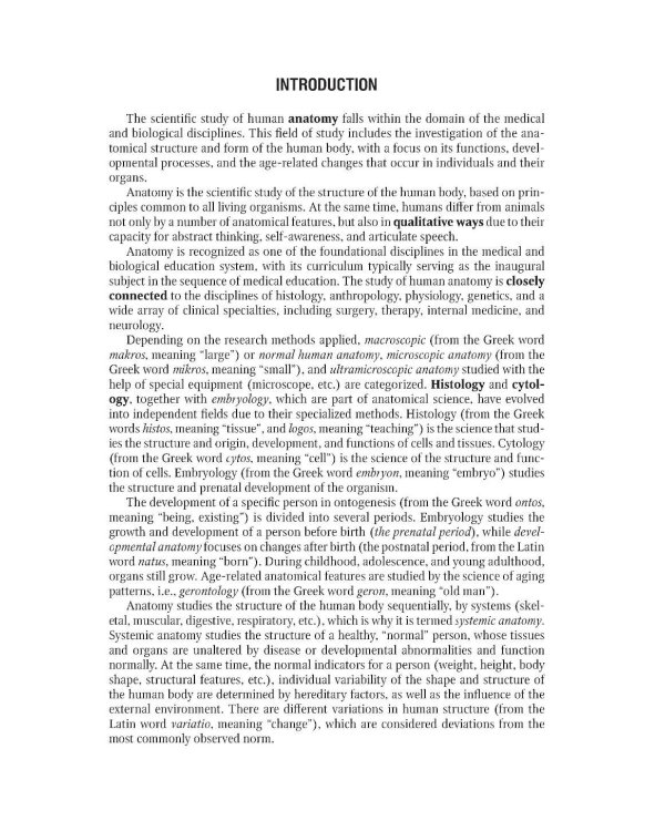 Human Anatomy = Анатомия человека: textbook: in 2 vol. Vol. 1: на англ.языке