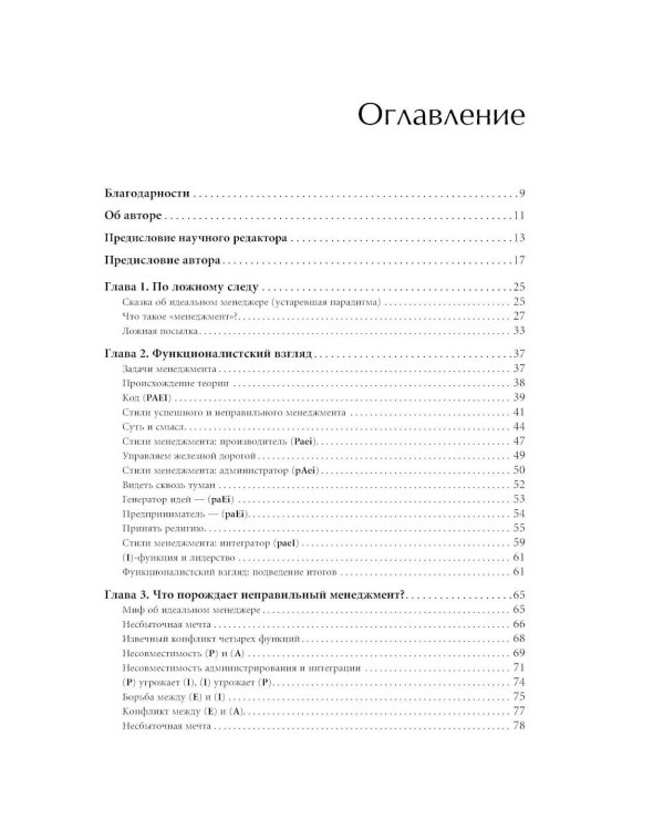 Идеальный руководитель: Почему им нельзя стать и что из этого следует