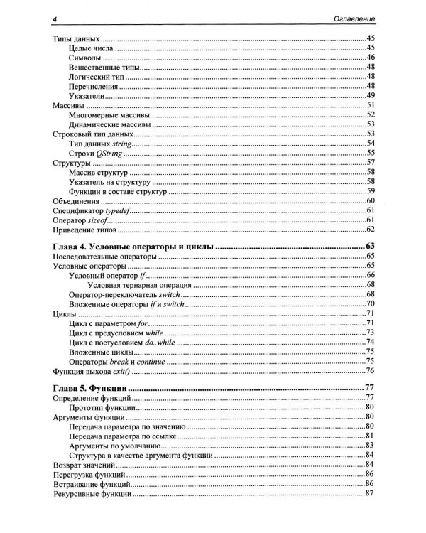 Дополнительное изображение книги «Профессиональное программирование. Программирование на C++ в среде Qt»