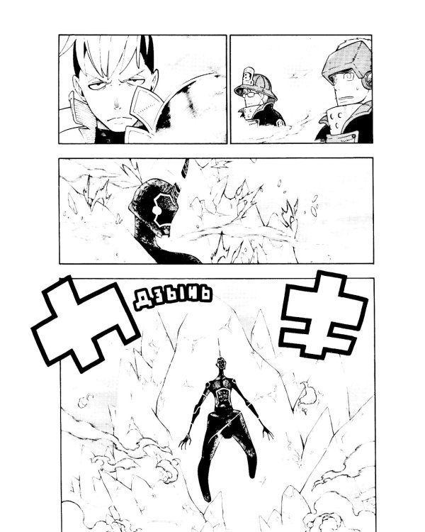 Бригада пылающего пламени. Т. 7: манга