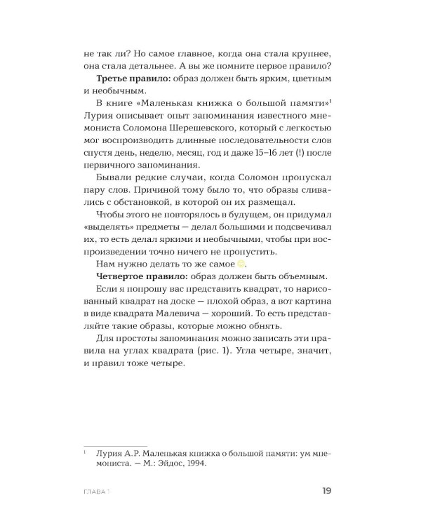 Суперпамять за семь шагов: Книга-тренинг