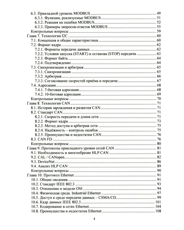 Информационные технологии в электроприводе: Учебное пособие