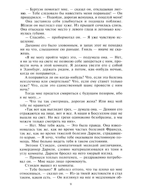 Мария - королева Шотландии. В 2 т. Т. 2