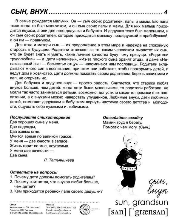 Семья. 8 демонстрационных картинок с текстом на обороте