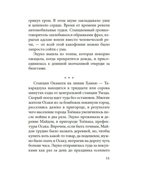 Жажда любви: роман