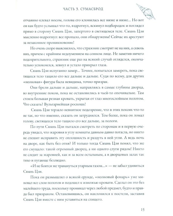 Топить в огне бушующем печали. Т. 2