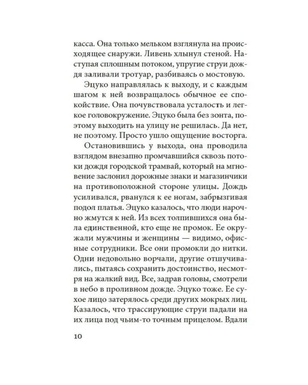 Жажда любви: роман