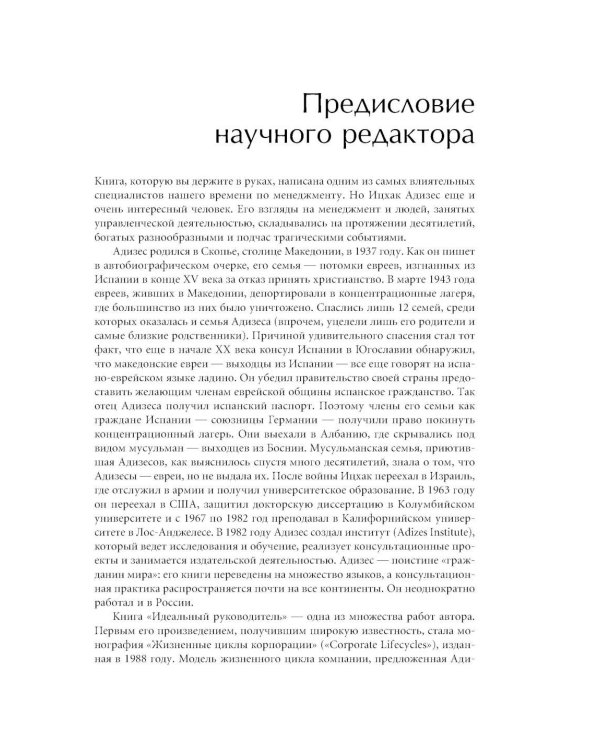 Идеальный руководитель: Почему им нельзя стать и что из этого следует
