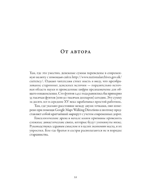 Плантагенеты; Тамплиеры; Крестоносцы; Война Алой и Белой розы: Крах Плантагенетов и воцарение Тюдоров (Комплект из 4-х книг)