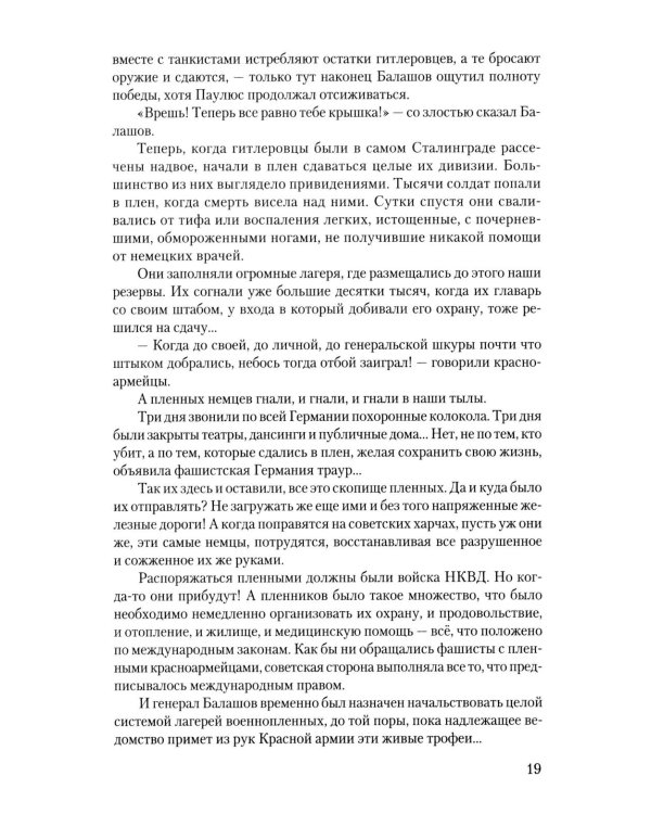 Пропавшие без вести. В 2 т. Т. 2: роман