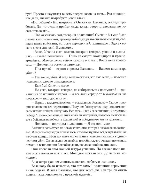 Пропавшие без вести. В 2 т. Т. 2: роман