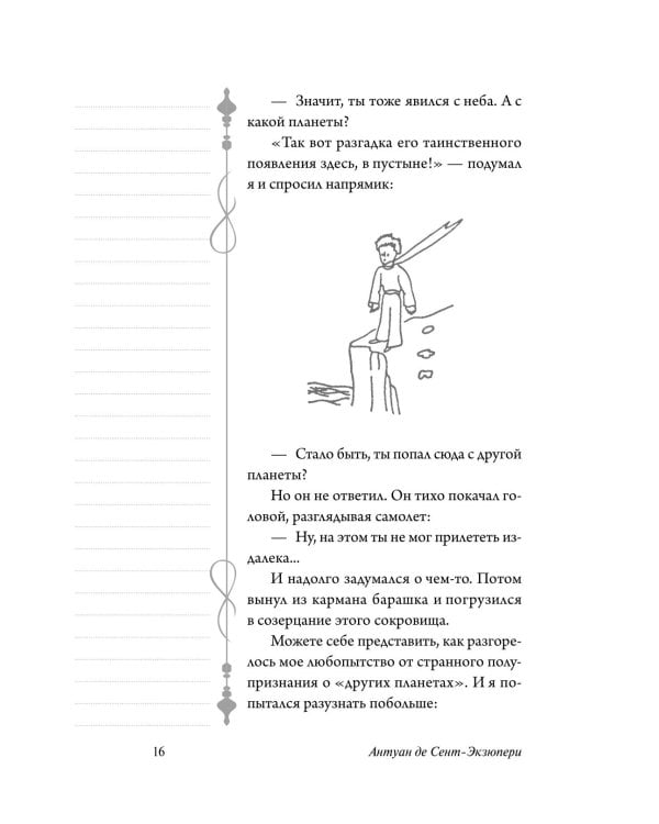 Дополнительное изображение книги «Маленький принц: роман»