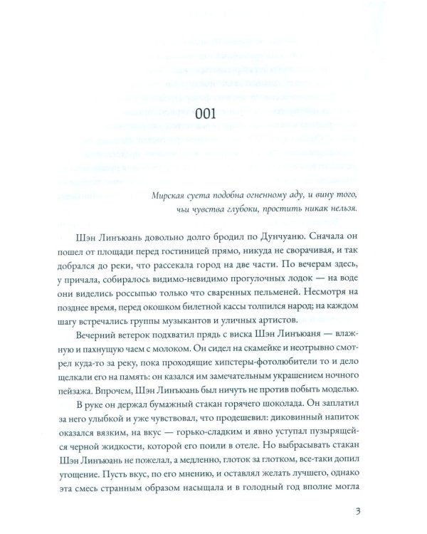 Топить в огне бушующем печали. Т. 2