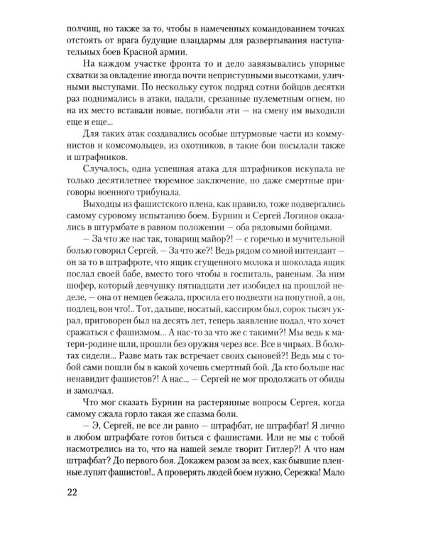 Пропавшие без вести. В 2 т. Т. 2: роман