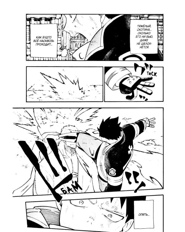 Бригада пылающего пламени. Т. 7: манга