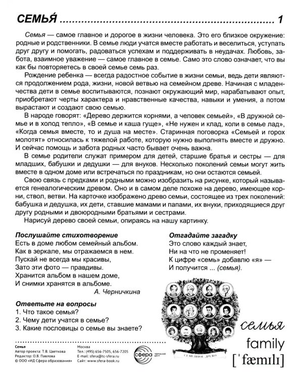 Семья. 8 демонстрационных картинок с текстом на обороте