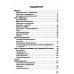 Медитация. Самовнушение. Аутотренинг. Самые эффективные психотехники. 8-е изд Медитация. Самовнушение. Аутотренинг. Самые эффективные психотехники. 8-е изд