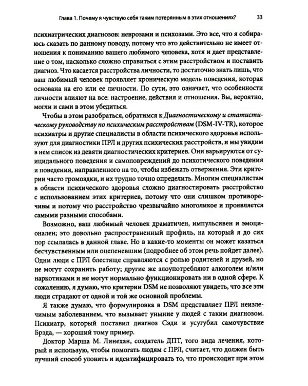 Любовь к человеку с пограничным расстройством личности: как не дать вышедшим из-под контроля эмоциям