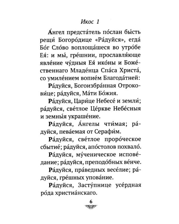 Дополнительное изображение книги «Акафист Пресвятой Богородице пред иконой "Казанская"»