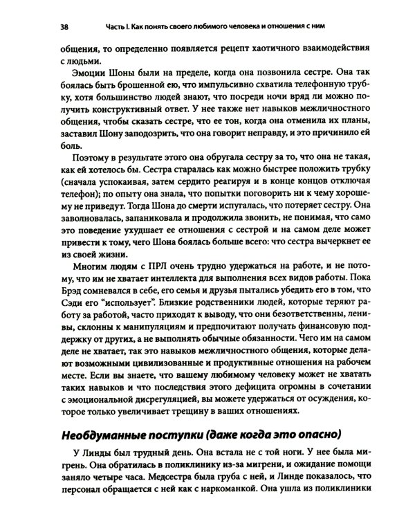 Любовь к человеку с пограничным расстройством личности: как не дать вышедшим из-под контроля эмоциям