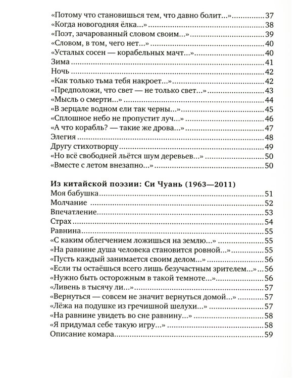 Свет и тьма: Новая книга стихов