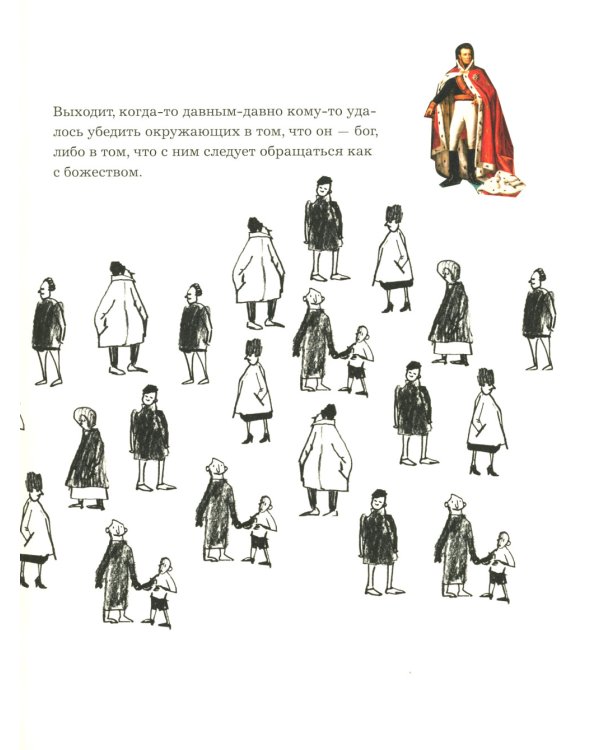 Кто такие короли? Правдивые и назидательные истории