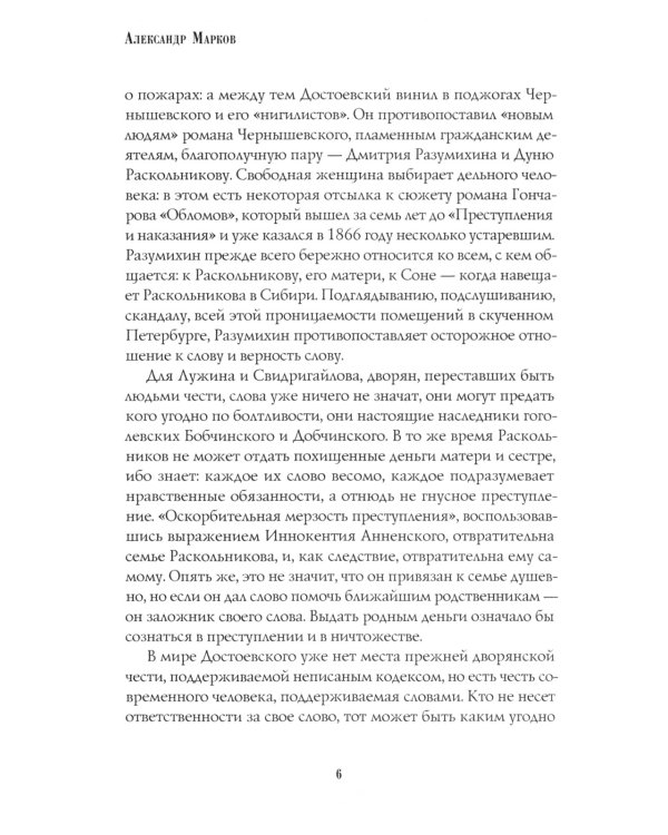 Преступление и наказание: роман