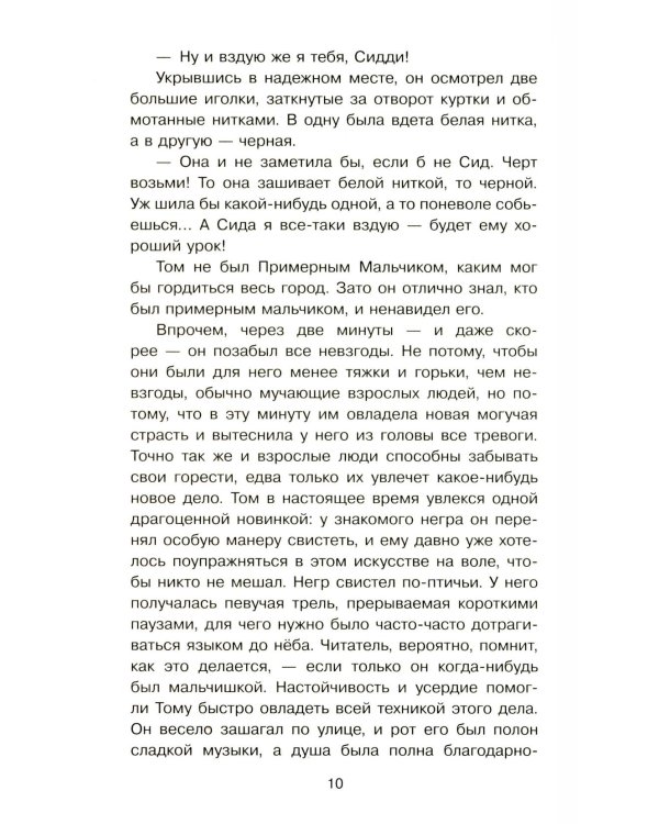 Приключения Тома Сойера: роман