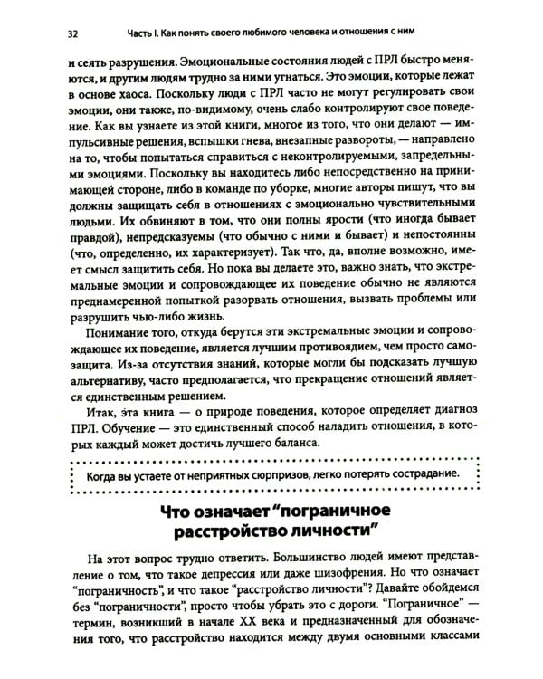 Любовь к человеку с пограничным расстройством личности: как не дать вышедшим из-под контроля эмоциям