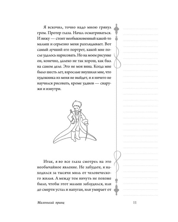 Дополнительное изображение книги «Маленький принц: роман»