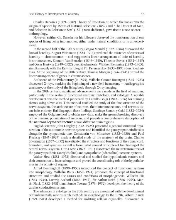 Human Anatomy = Анатомия человека: textbook: in 2 vol. Vol. 1: на англ.языке