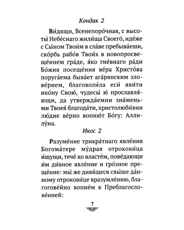 Дополнительное изображение книги «Акафист Пресвятой Богородице пред иконой "Казанская"»