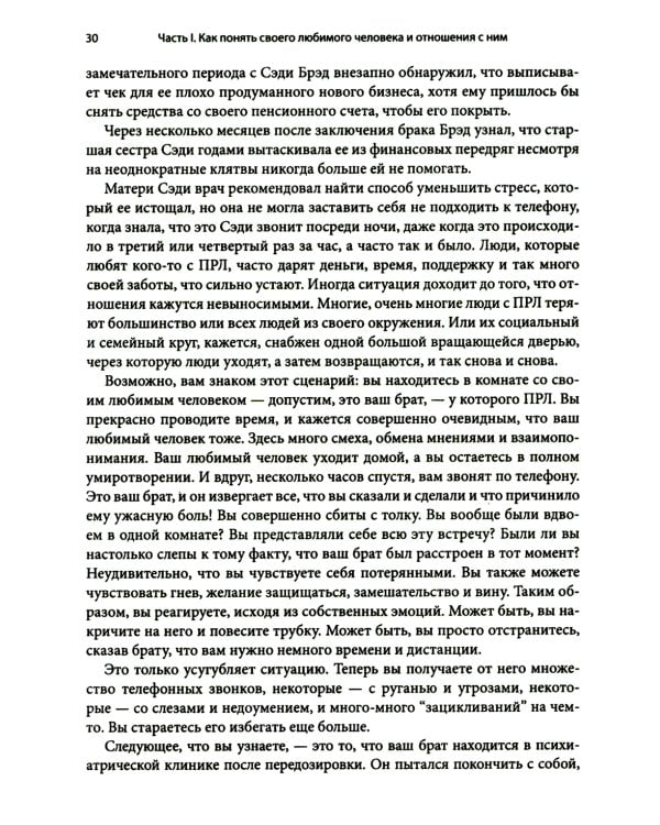 Любовь к человеку с пограничным расстройством личности: как не дать вышедшим из-под контроля эмоциям
