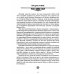Антология гуманной педагогики Духовное воспитание и возрождение молодого поколения