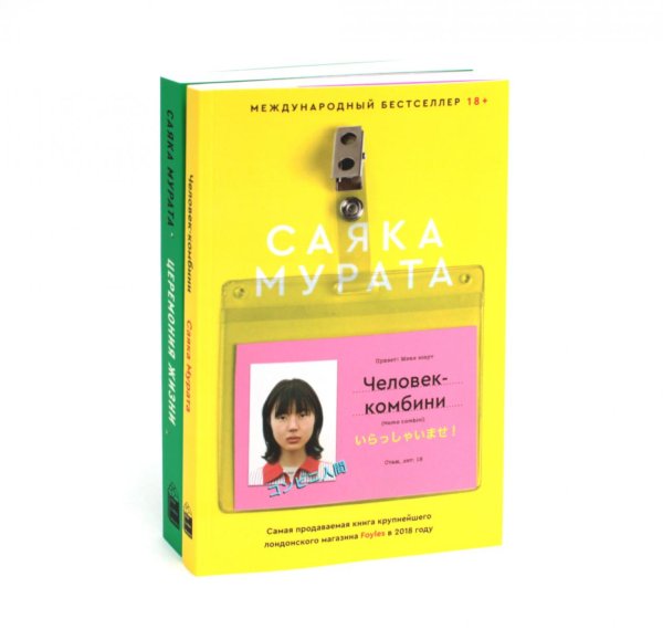 Вместе дешевле Человек-комбини, Церемония жизни. (комплект из 2-х книг)