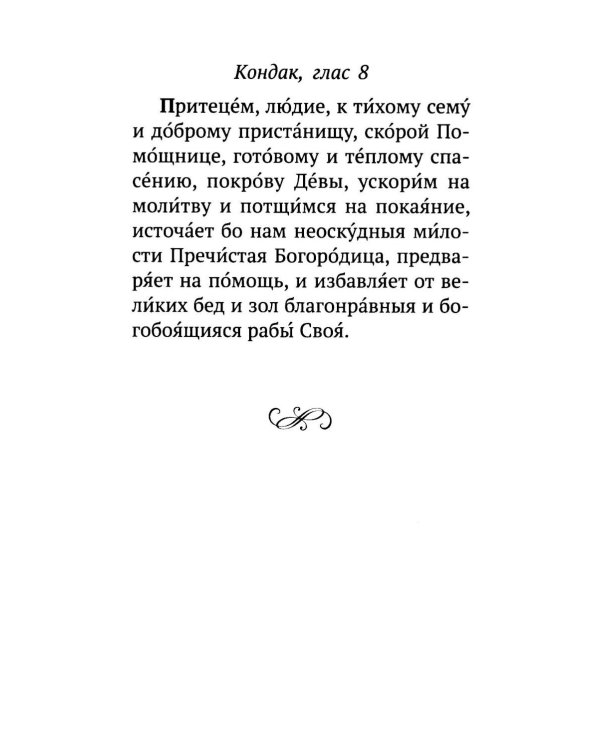 Дополнительное изображение книги «Акафист Пресвятой Богородице пред иконой "Казанская"»