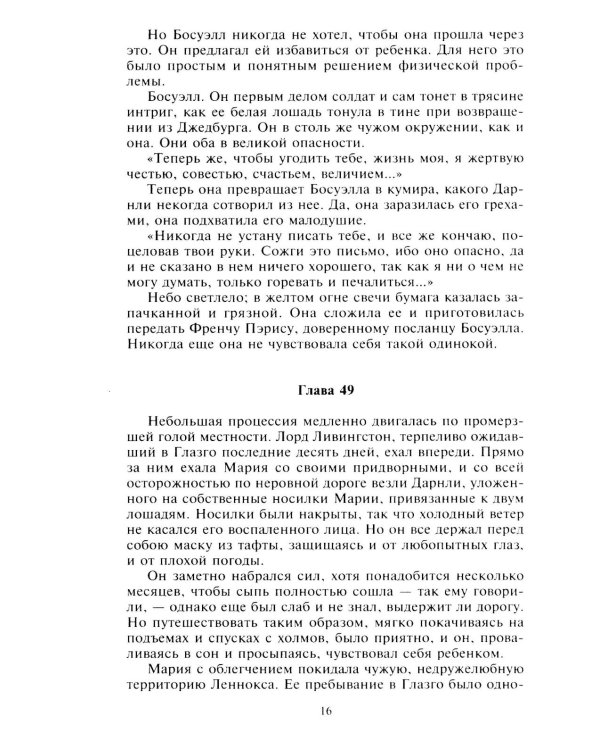 Мария - королева Шотландии. В 2 т. Т. 2