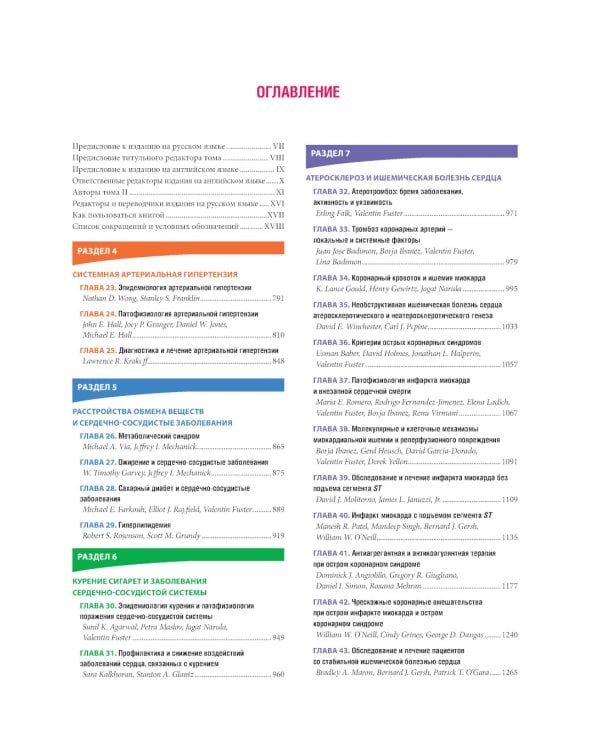Кардиология по Херсту. В 3 т. Т. 2