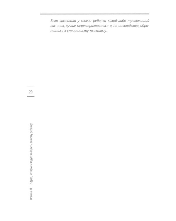 7 фраз, которые следует говорить вашему ребенку!