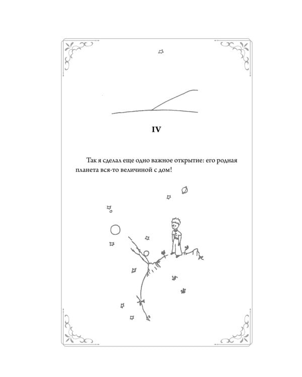 Дополнительное изображение книги «Маленький принц: роман»