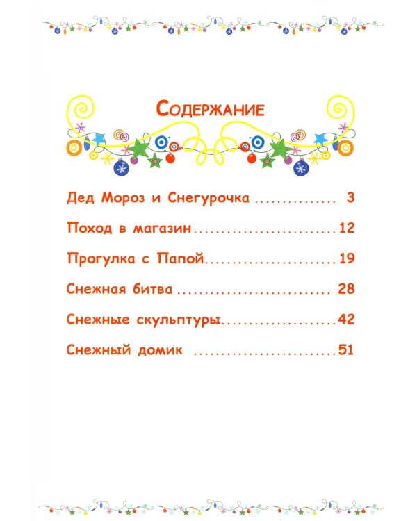 Снежные игры. Три кота