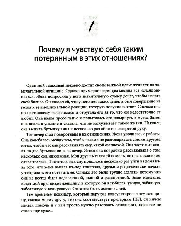 Любовь к человеку с пограничным расстройством личности: как не дать вышедшим из-под контроля эмоциям