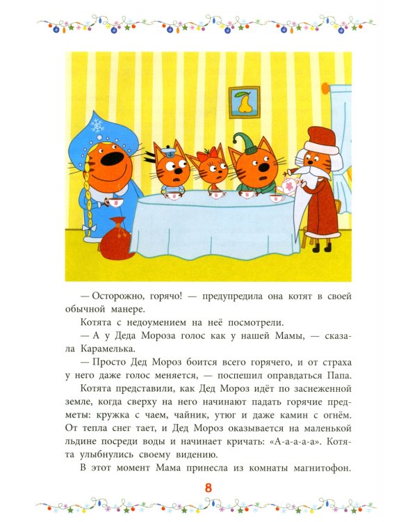 Снежные игры. Три кота